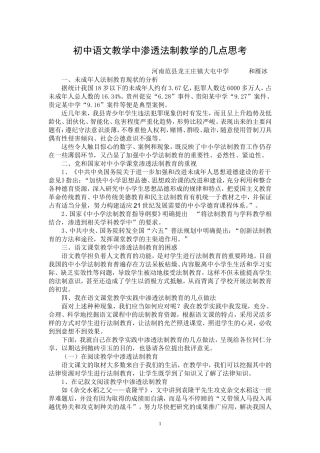 初中语文教学中渗透法制教学几点思考和雁冰