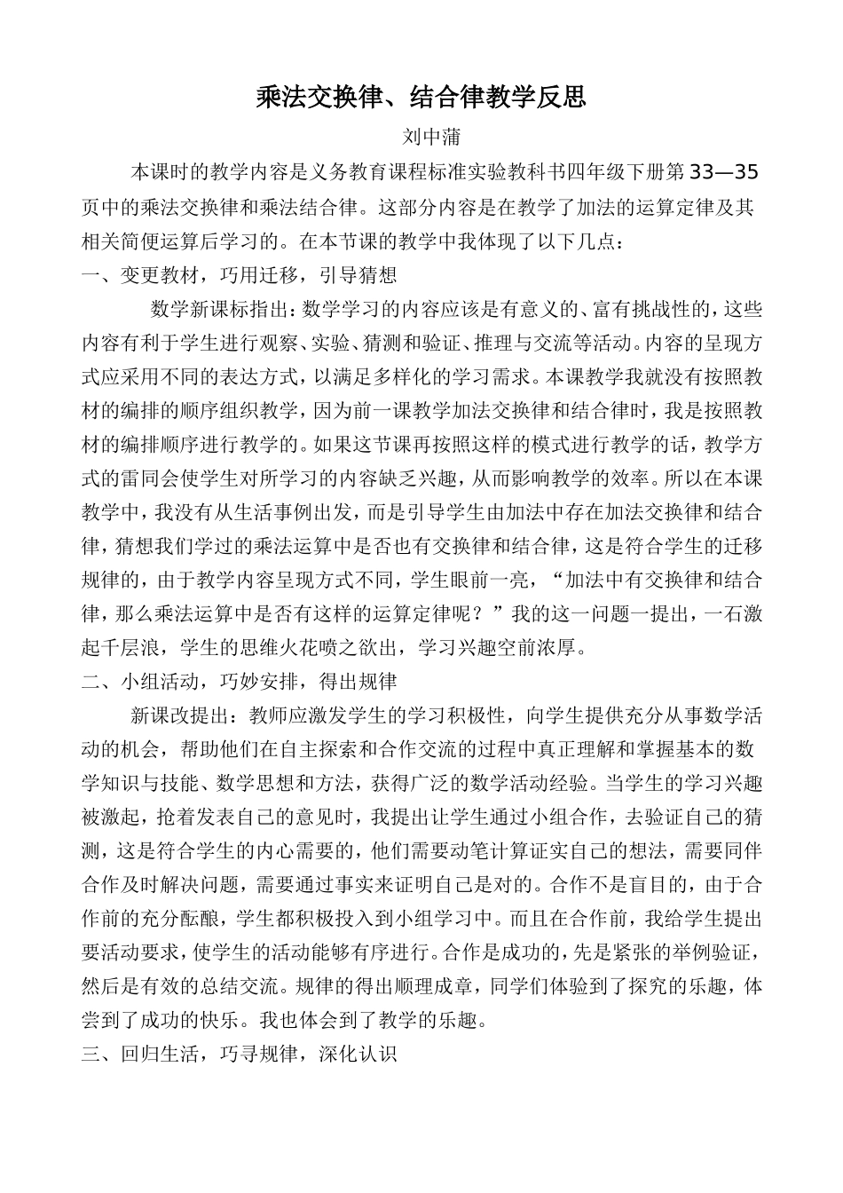 刘中蒲反思文档(2)_第1页