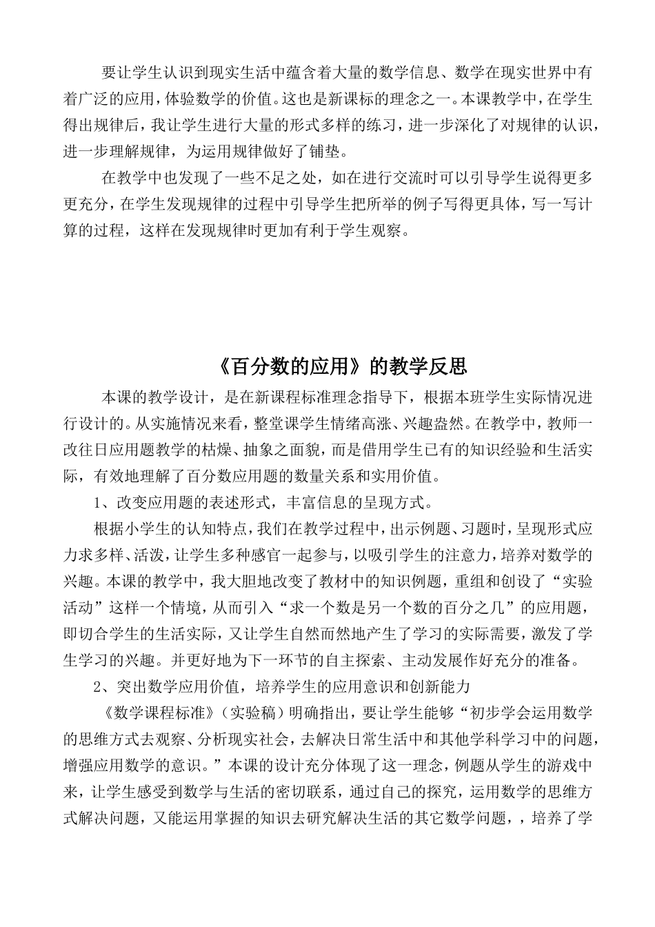 刘中蒲反思文档(2)_第2页