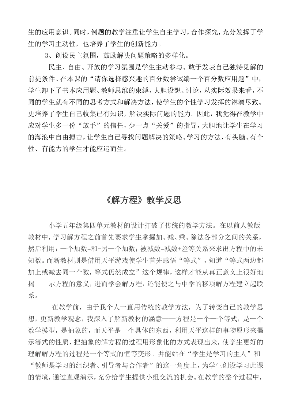 刘中蒲反思文档(2)_第3页