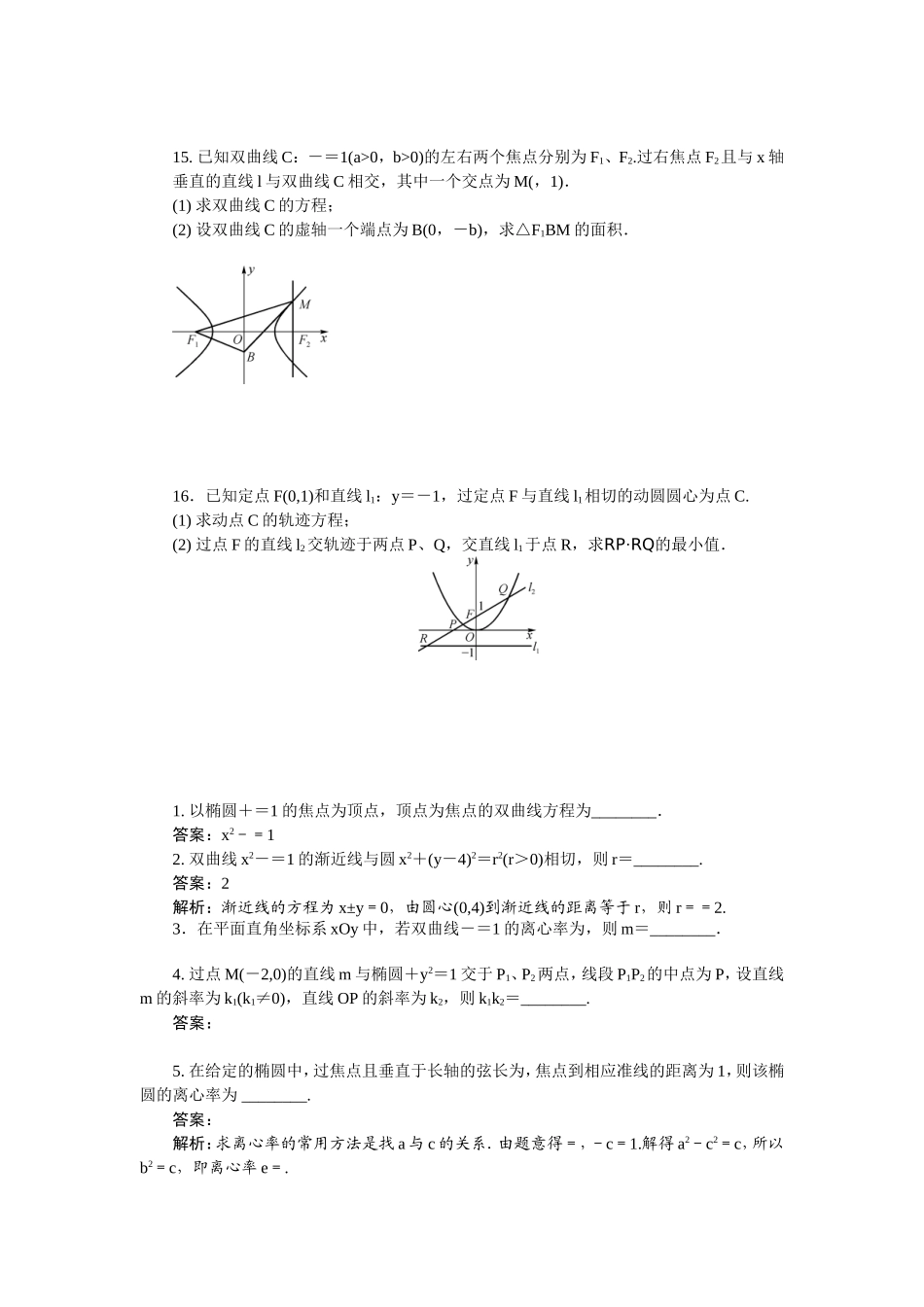女子中学高二年级数学周周清(第八周)_第2页