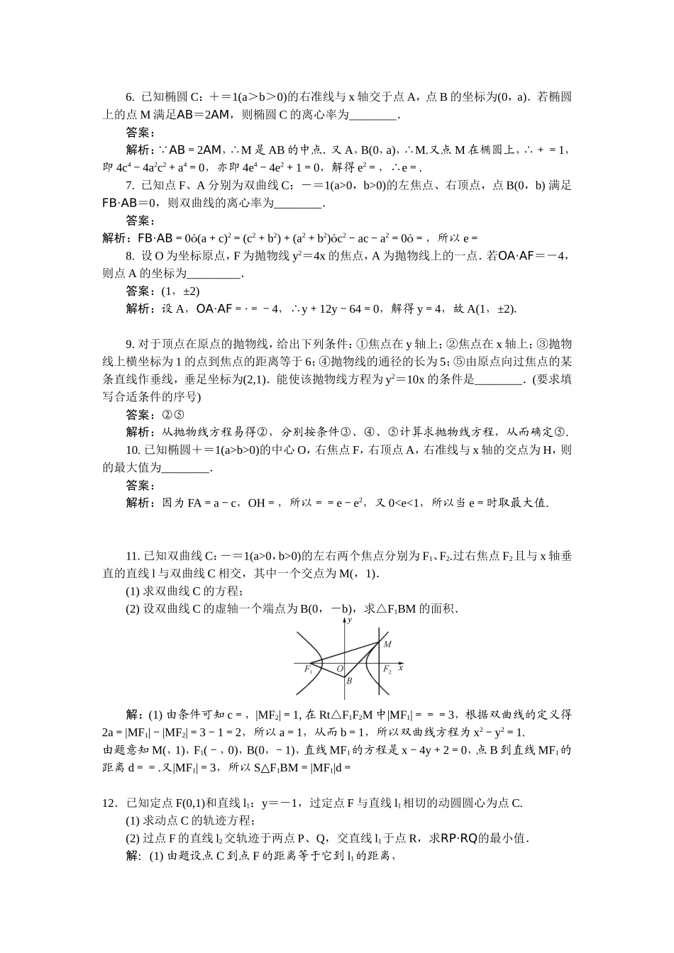 女子中学高二年级数学周周清(第八周)_第3页