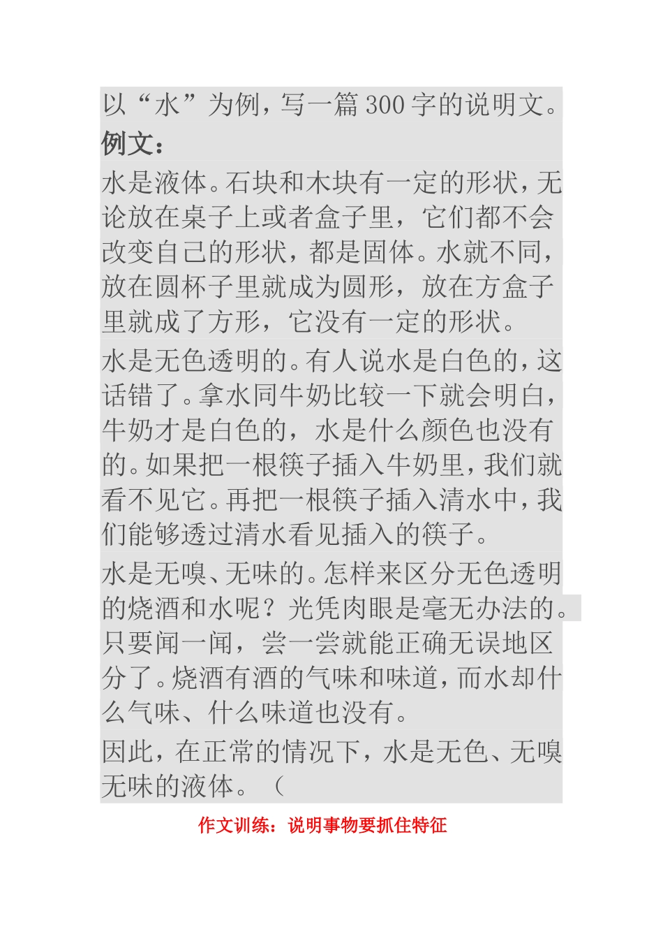 说明要抓住特征_第1页