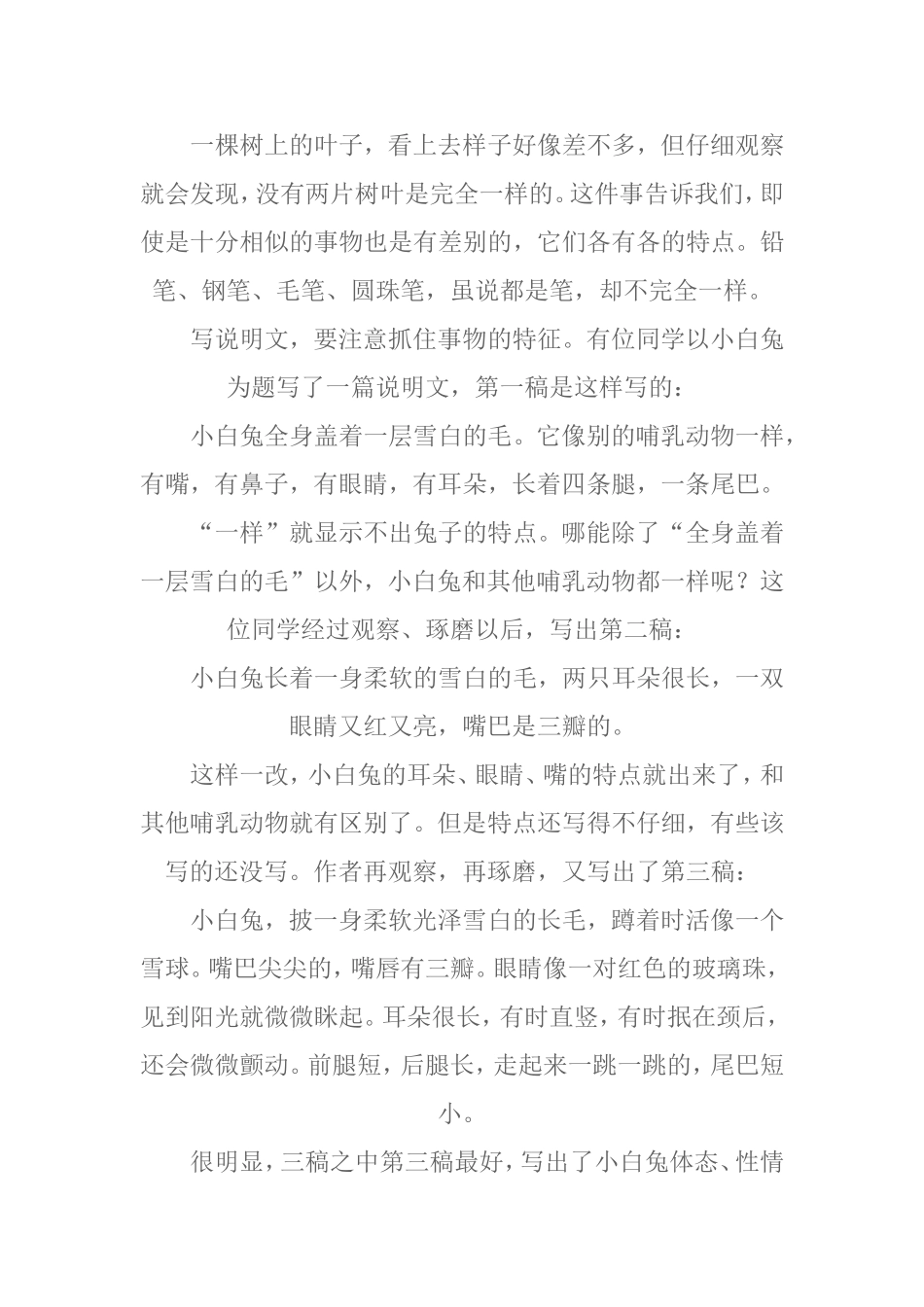 说明要抓住特征_第2页