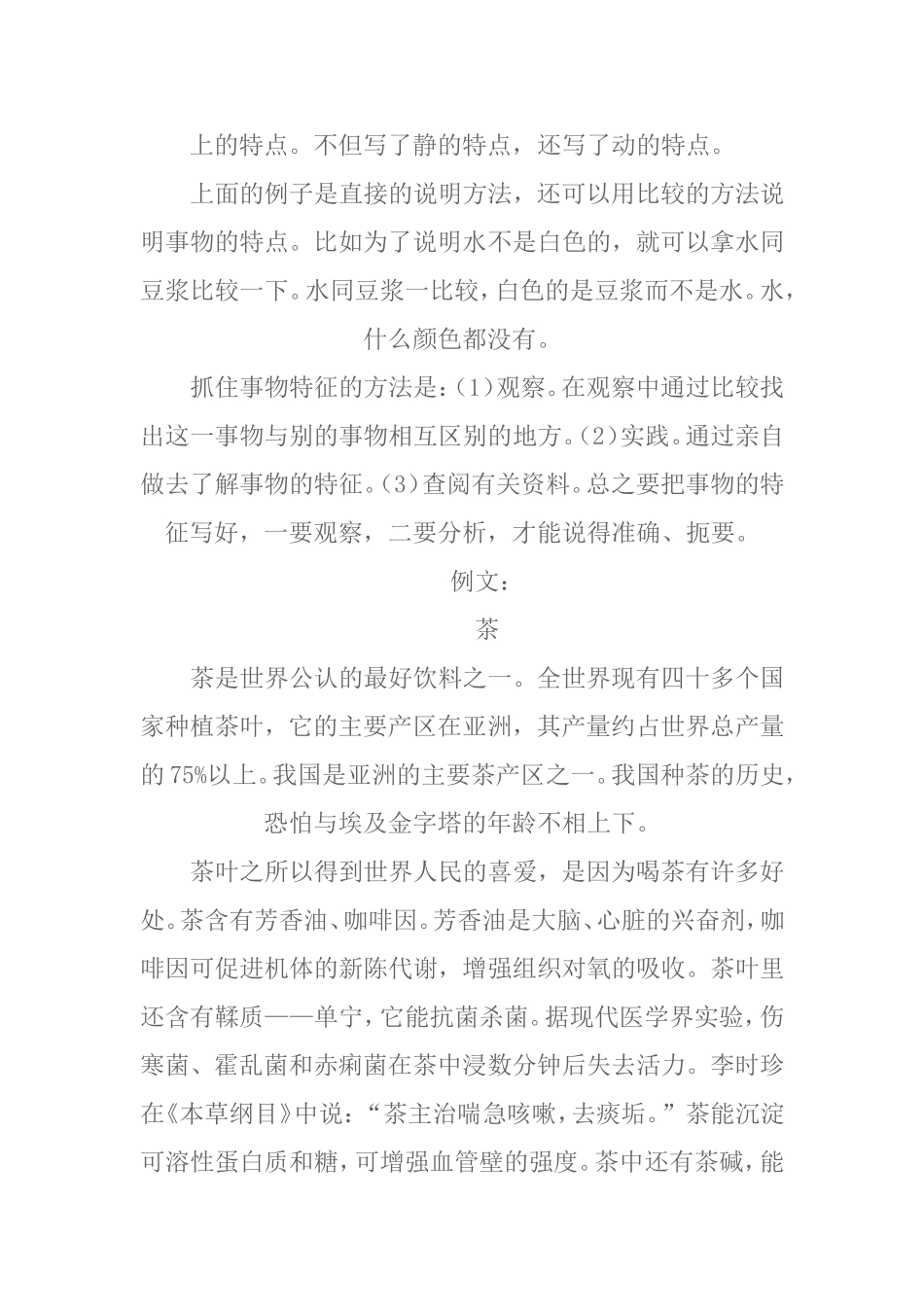 说明要抓住特征_第3页