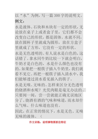 说明要抓住特征