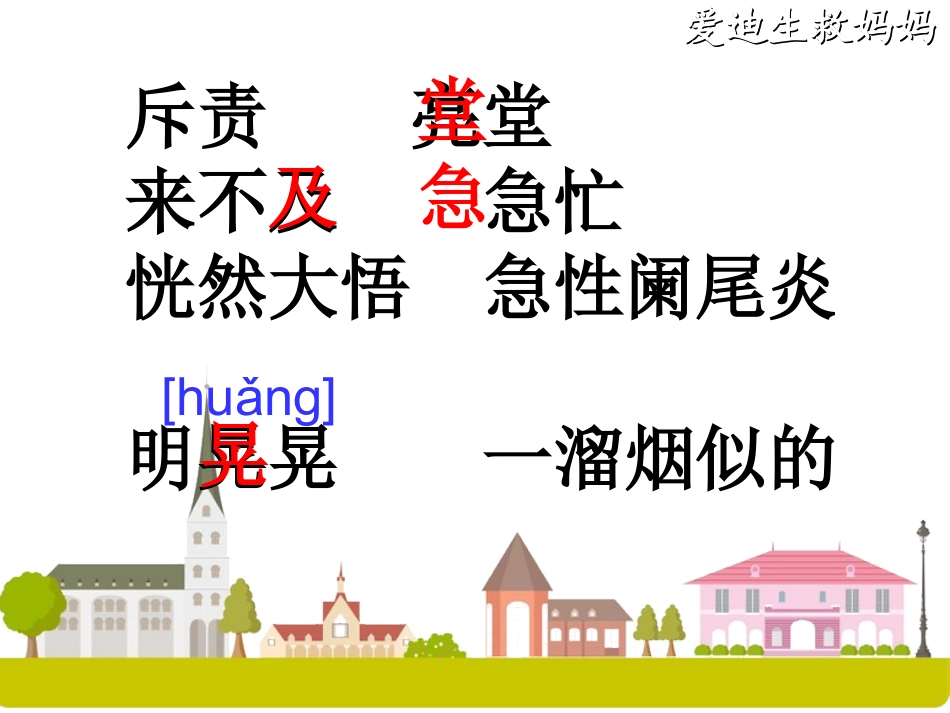 《爱迪生救妈妈》定_第3页