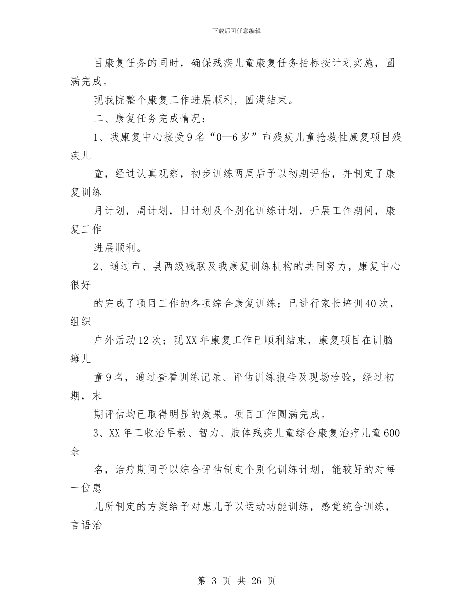 儿童康复中心教师个人工作总结与儿童影楼开业致辞汇编_第3页