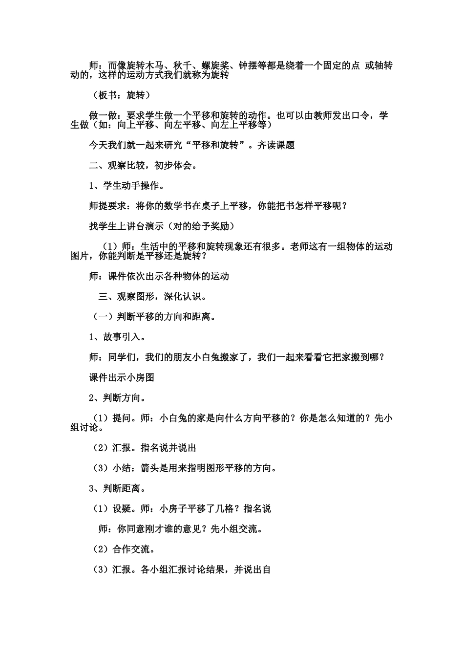 小学数学北师大2011课标版三年级《平移和旋转》教学设计-(2)_第2页