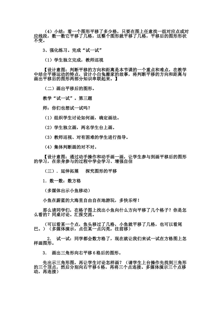 小学数学北师大2011课标版三年级《平移和旋转》教学设计-(2)_第3页