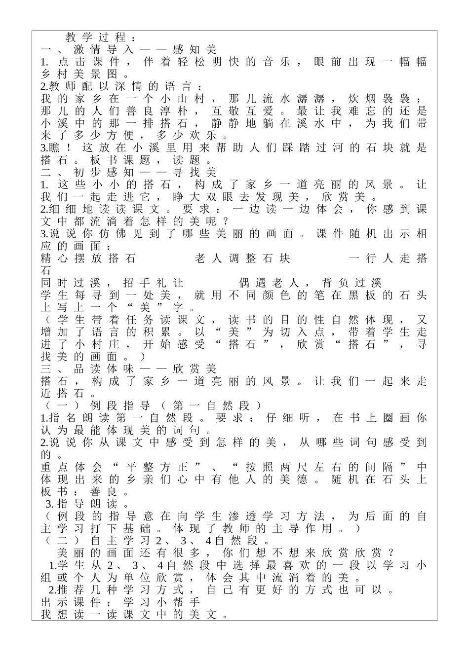 201412《搭石》教学设计_第2页
