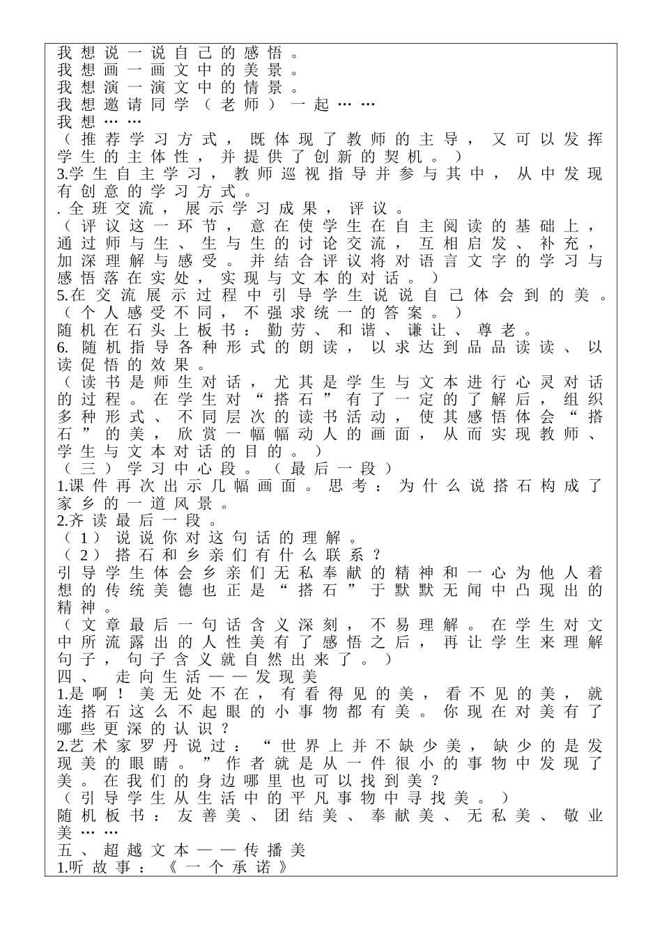 201412《搭石》教学设计_第3页