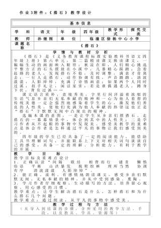 201412《搭石》教学设计