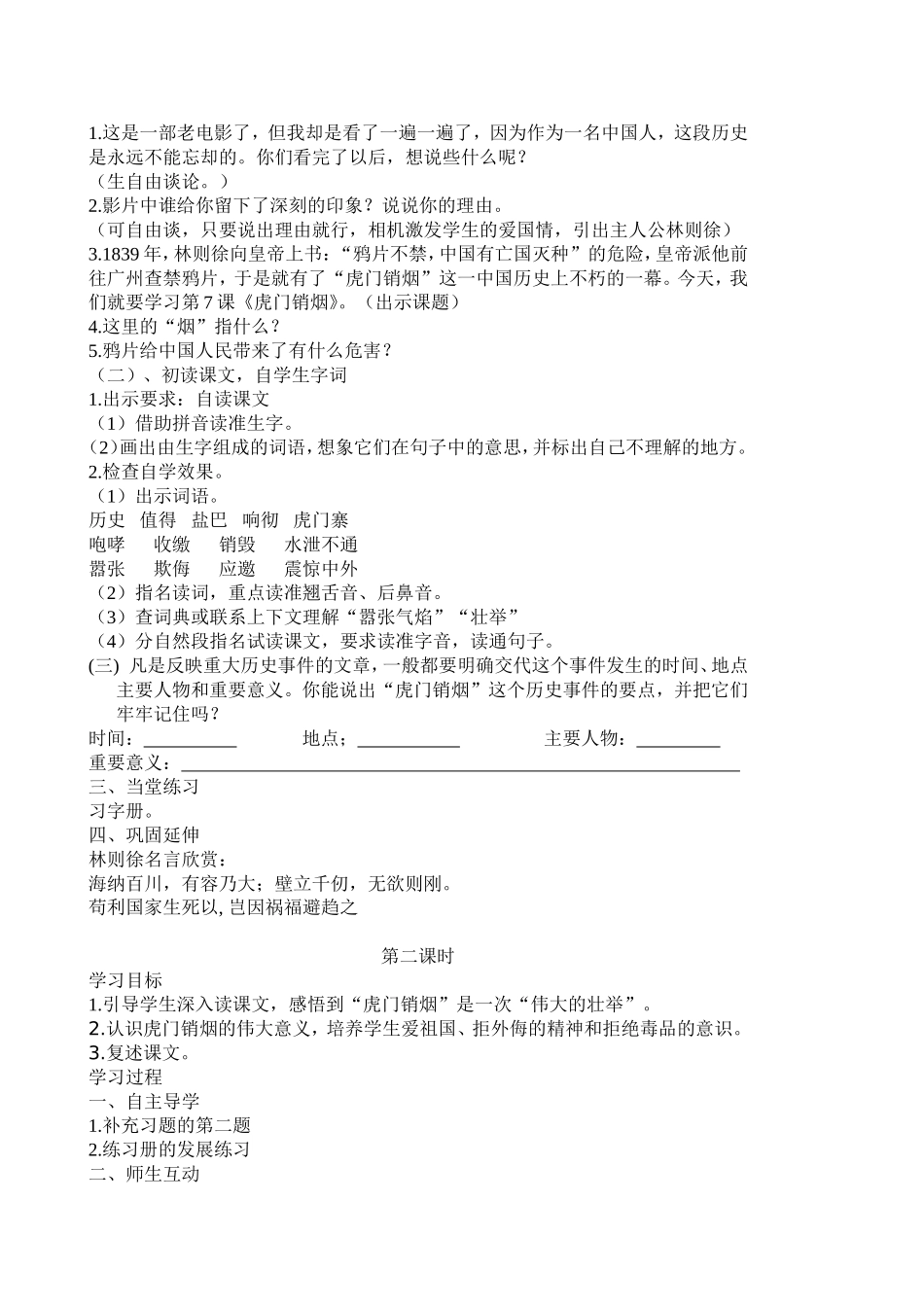 7虎门销烟教案_第2页