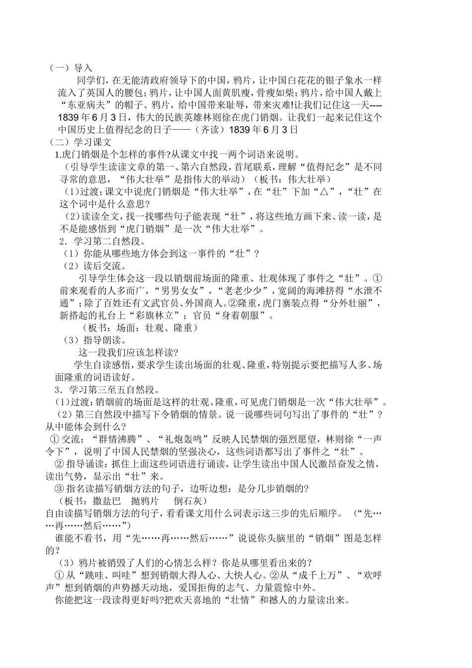 7虎门销烟教案_第3页