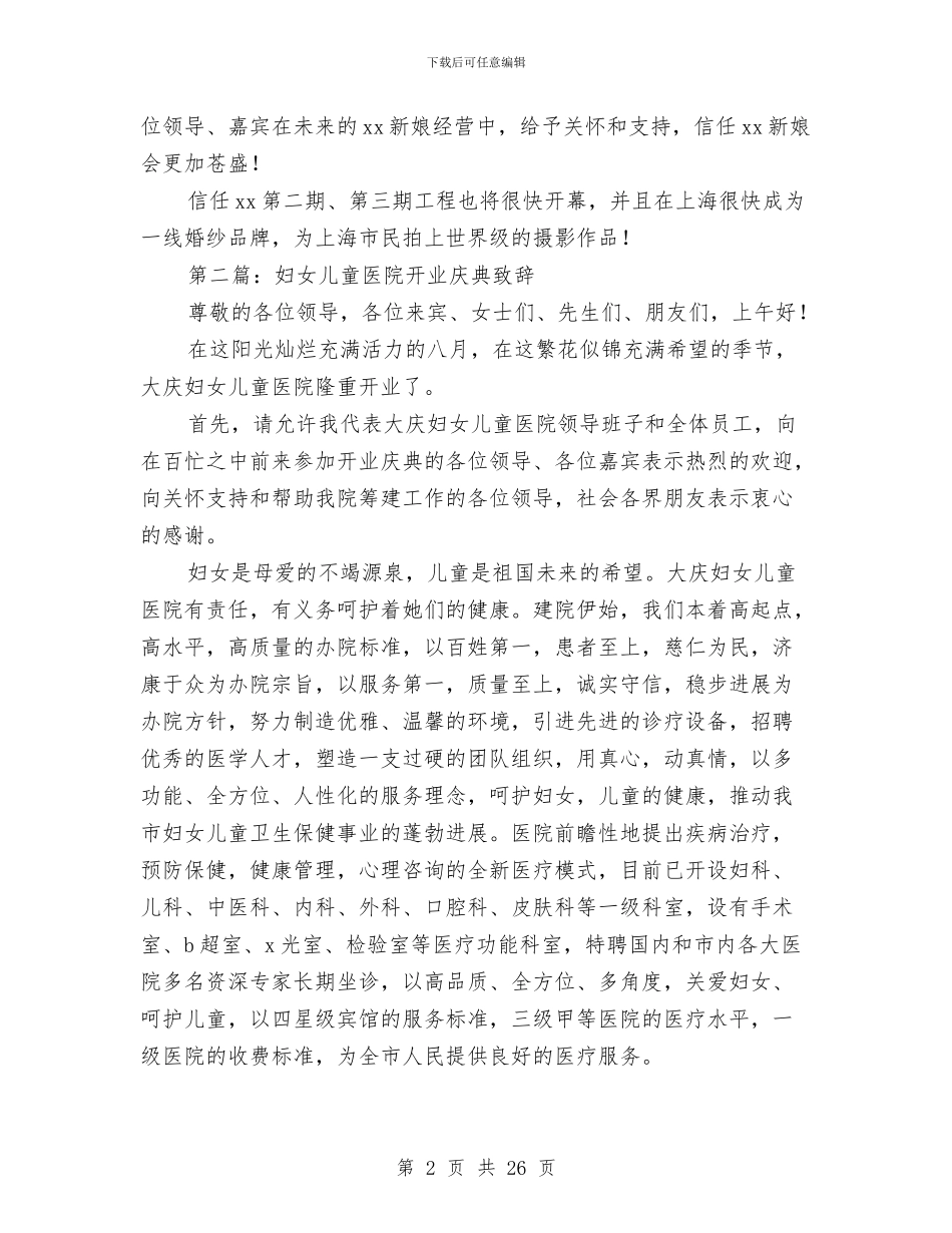 儿童影楼开业致辞与儿童感恩演讲稿汇编_第2页