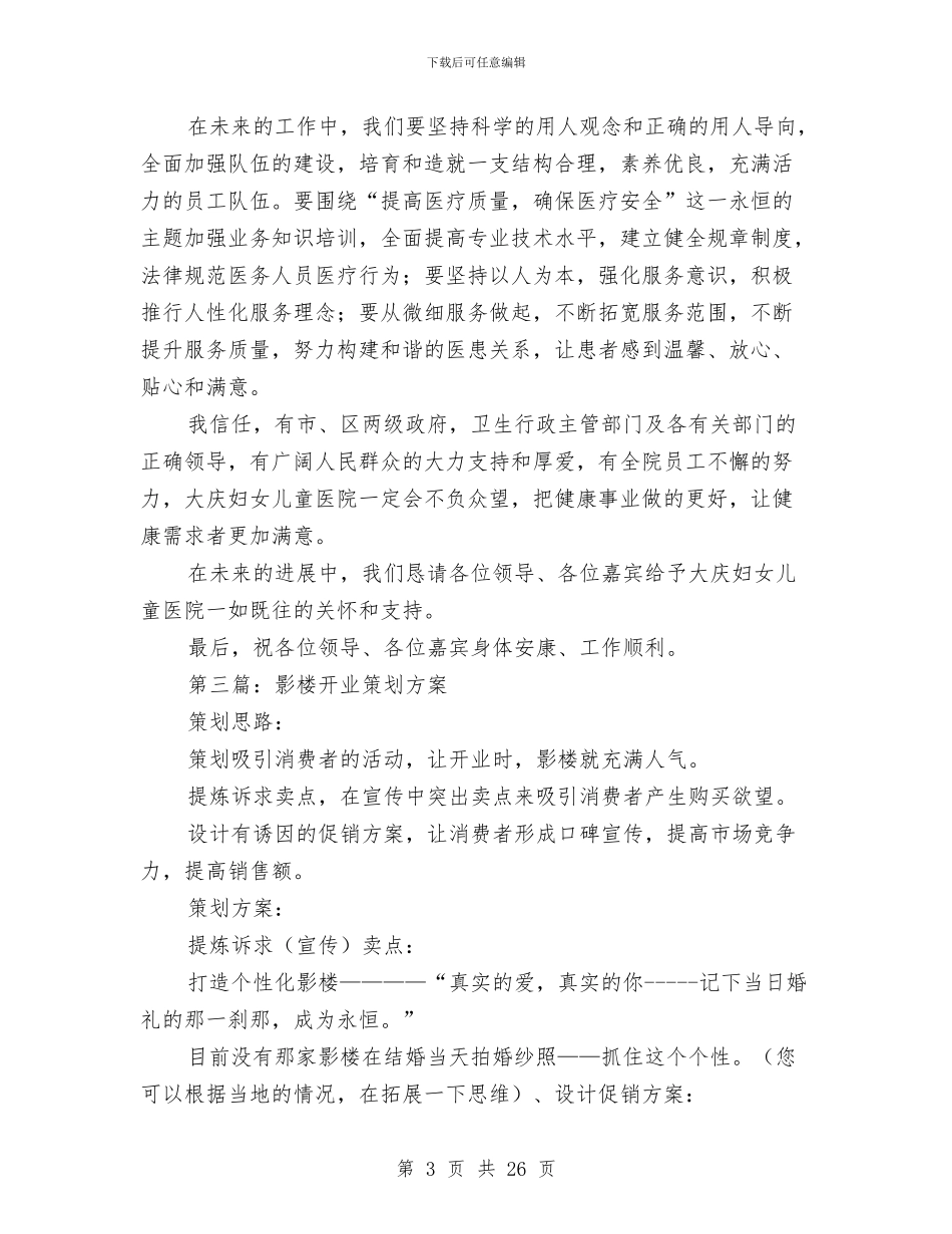 儿童影楼开业致辞与儿童感恩演讲稿汇编_第3页