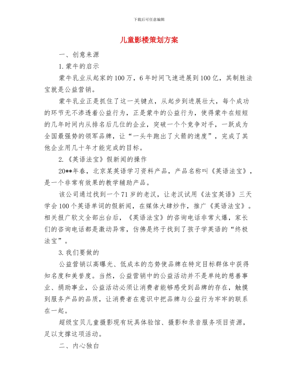儿童康复中心教师个人工作总结与儿童影楼策划方案汇编_第3页