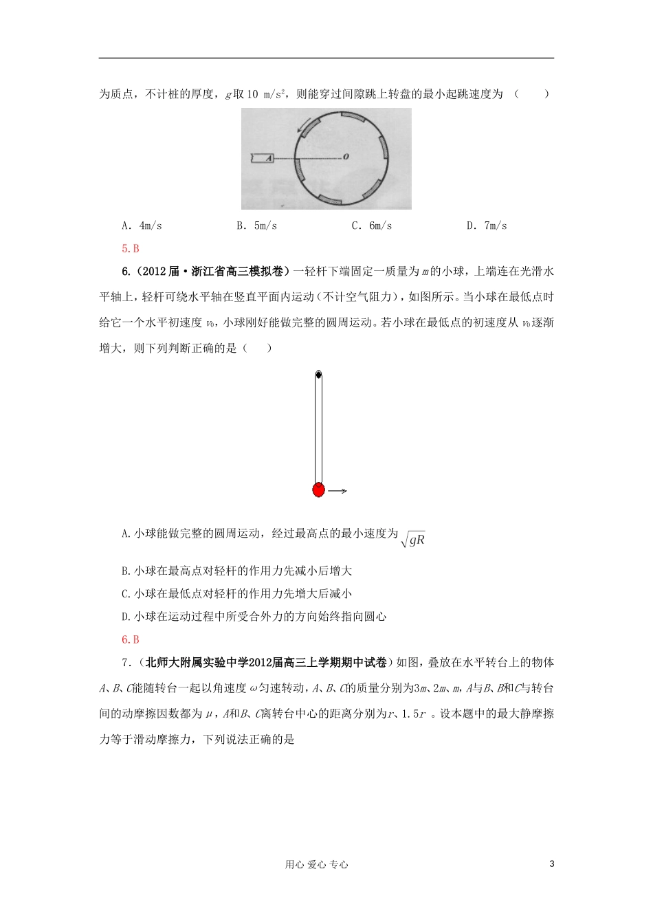 2013届高三物理一轮复习专题精练4.5生活中的圆周运动_第3页
