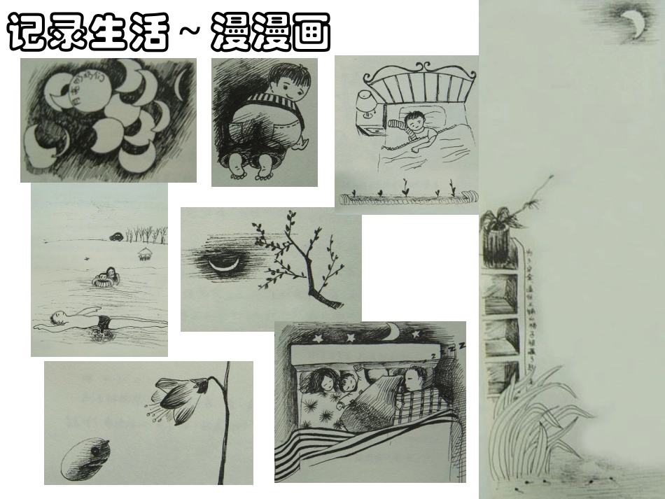 学生作品-漫画_第2页