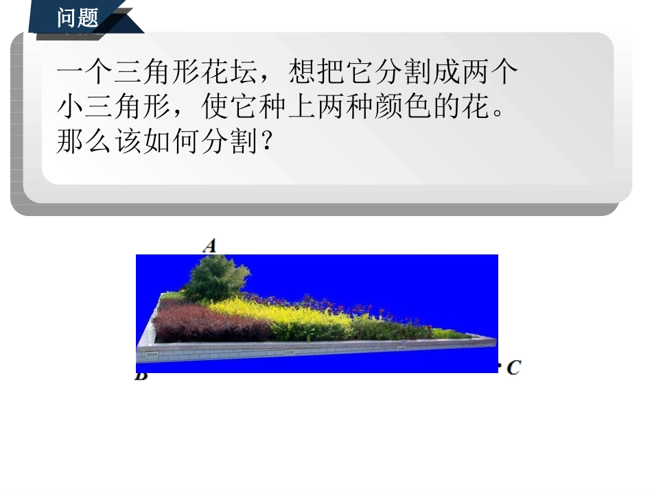 探究活动二分割等腰三角形_第3页