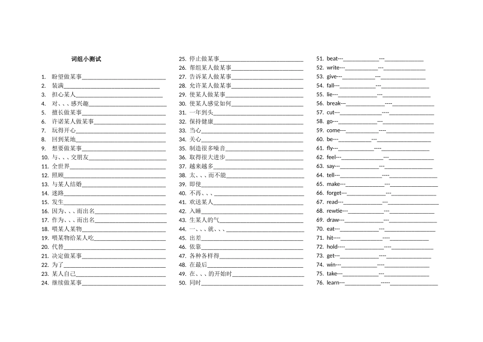 词组小测试(1)_第1页