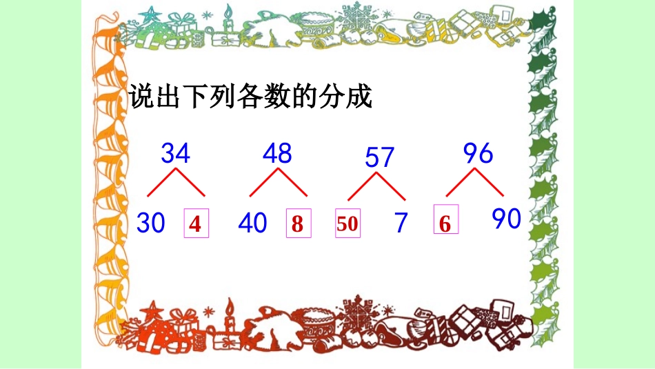 小学数学人教2011课标版一年级两位数加一位数、整十数-教学设计_第3页