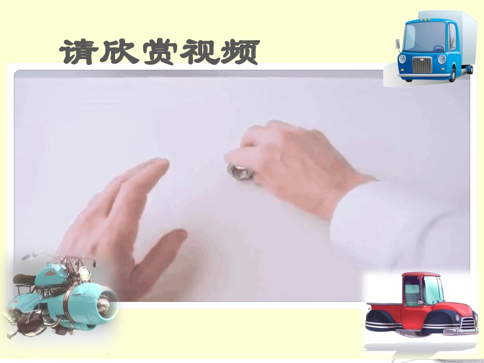 4想象的汽车_第2页