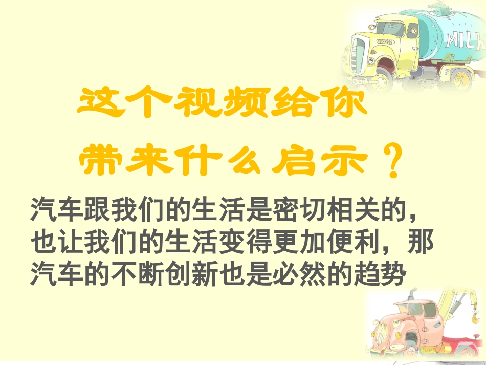 4想象的汽车_第3页