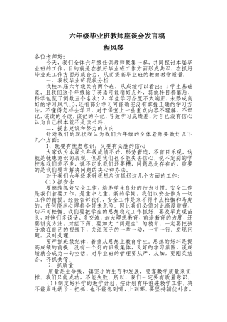 六年级毕业班教师座谈会发言稿[1]