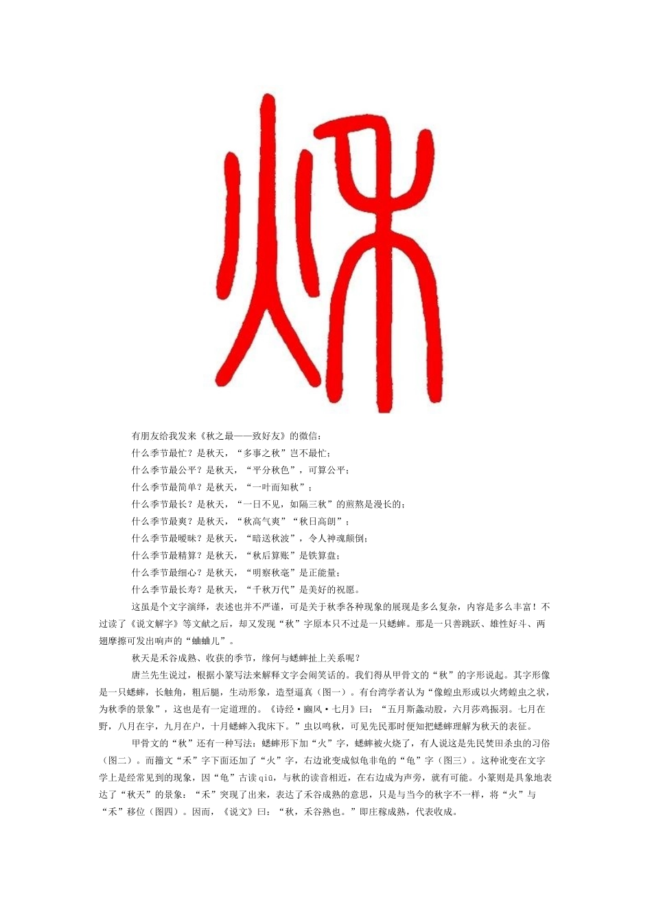 雅趣说字：“秋”从蟋蟀来_第3页