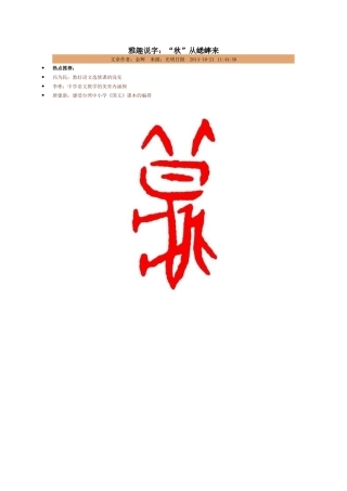 雅趣说字：“秋”从蟋蟀来