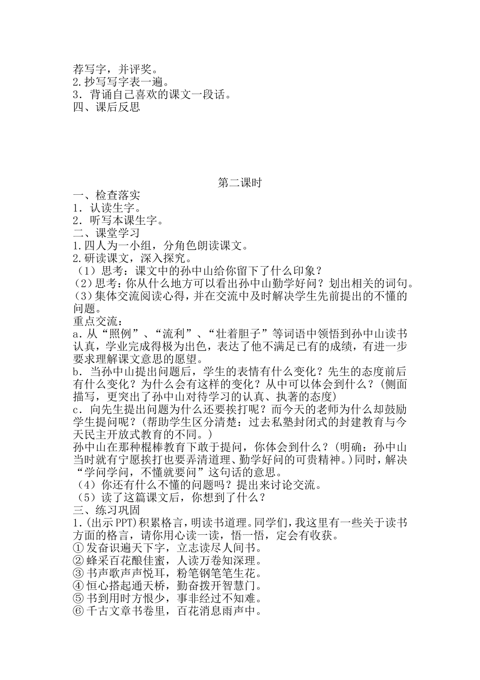 《不懂就要问》教学设计_第2页