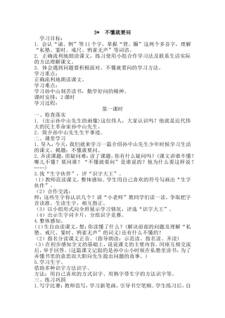 《不懂就要问》教学设计