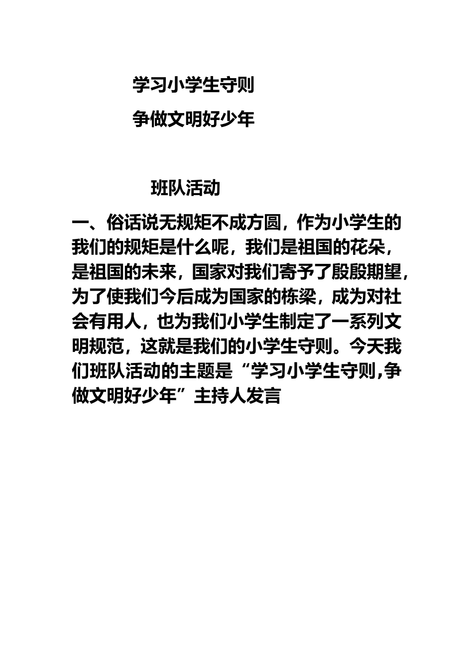 一件难忘的事范文_第1页