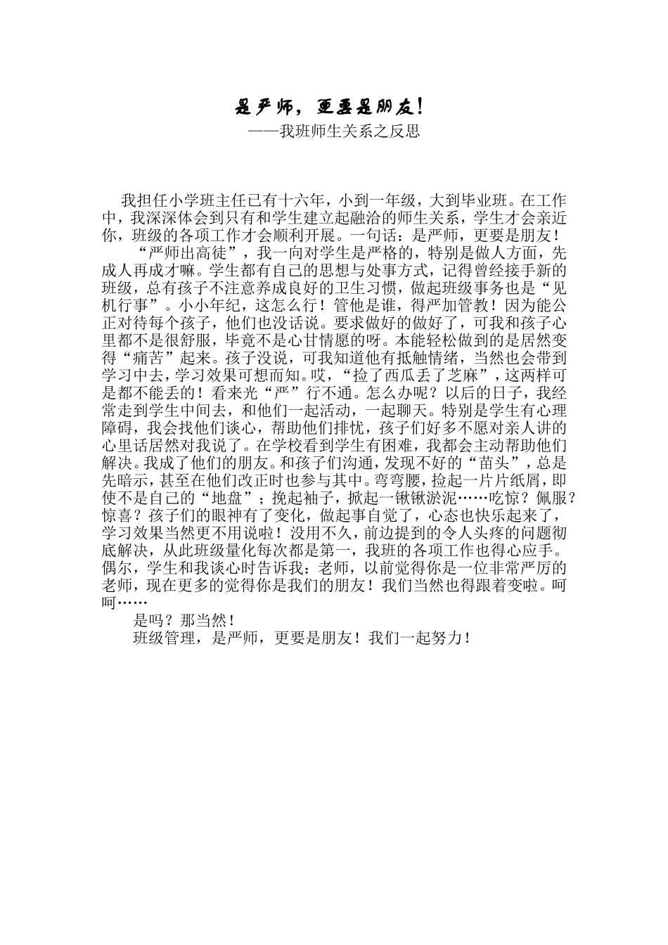 是严师-更要是朋友_第1页