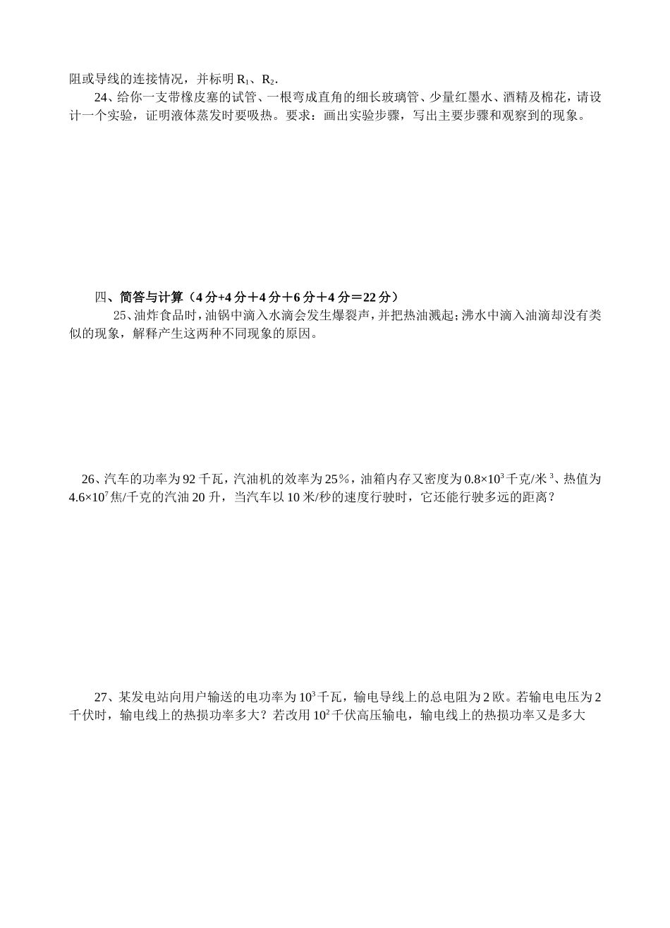 初中物理竞赛班选拔试题[1]_第3页