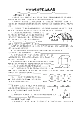 初中物理竞赛班选拔试题[1]