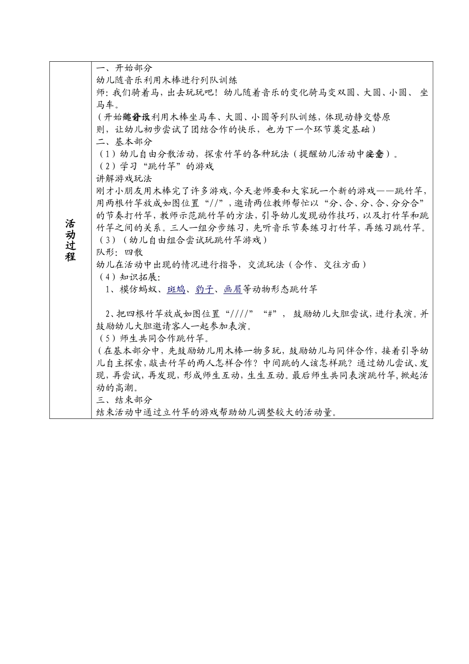 民间体育游戏_第2页