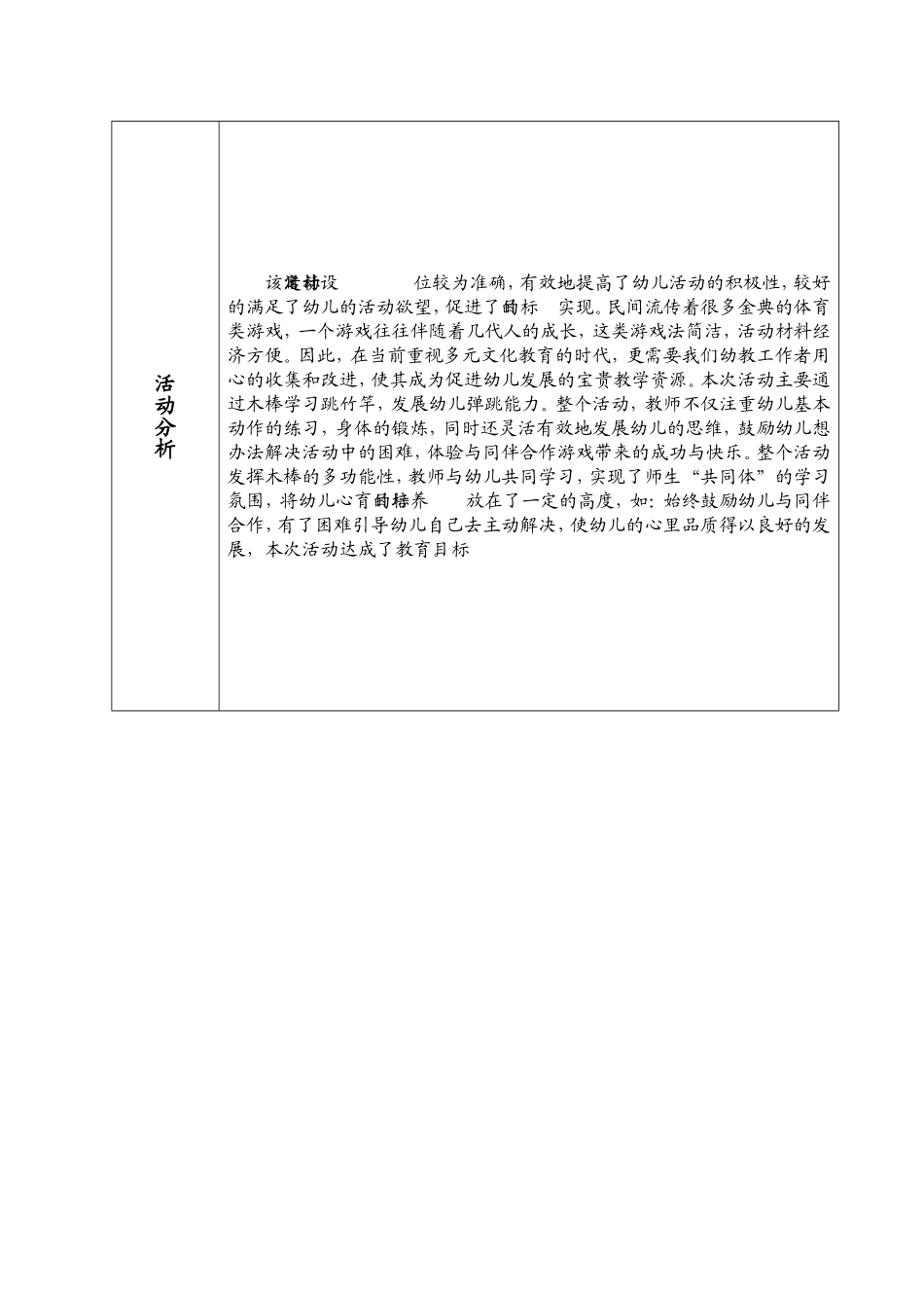 民间体育游戏_第3页