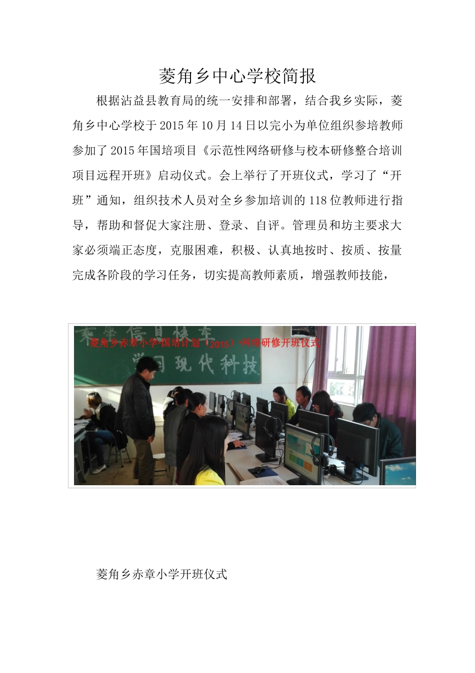 菱角乡中心学校简报-(2)_第1页