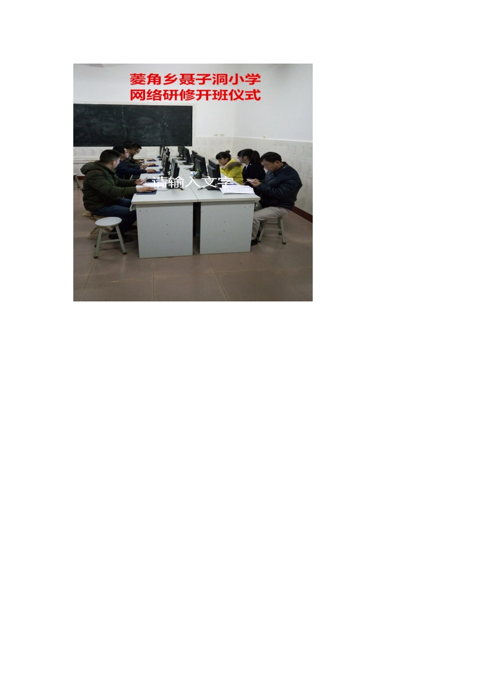 菱角乡中心学校简报-(2)_第3页