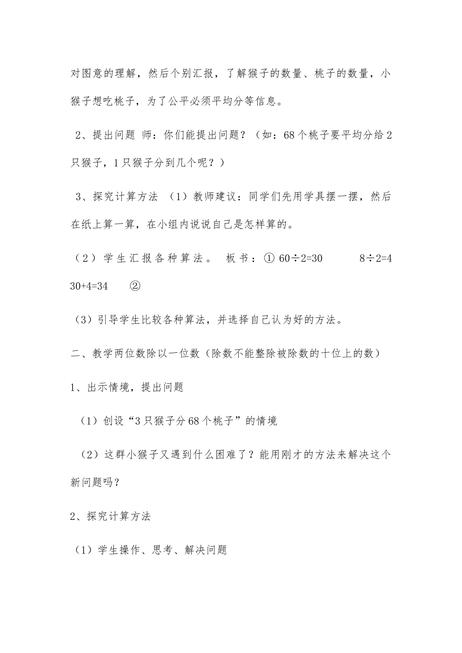 小学数学北师大2011课标版三年级北师大版三年级下册数学《分桃子》教学设计_第2页