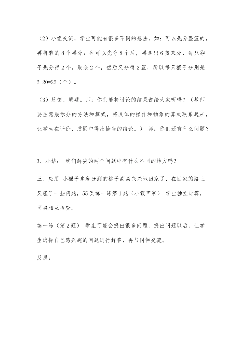 小学数学北师大2011课标版三年级北师大版三年级下册数学《分桃子》教学设计_第3页