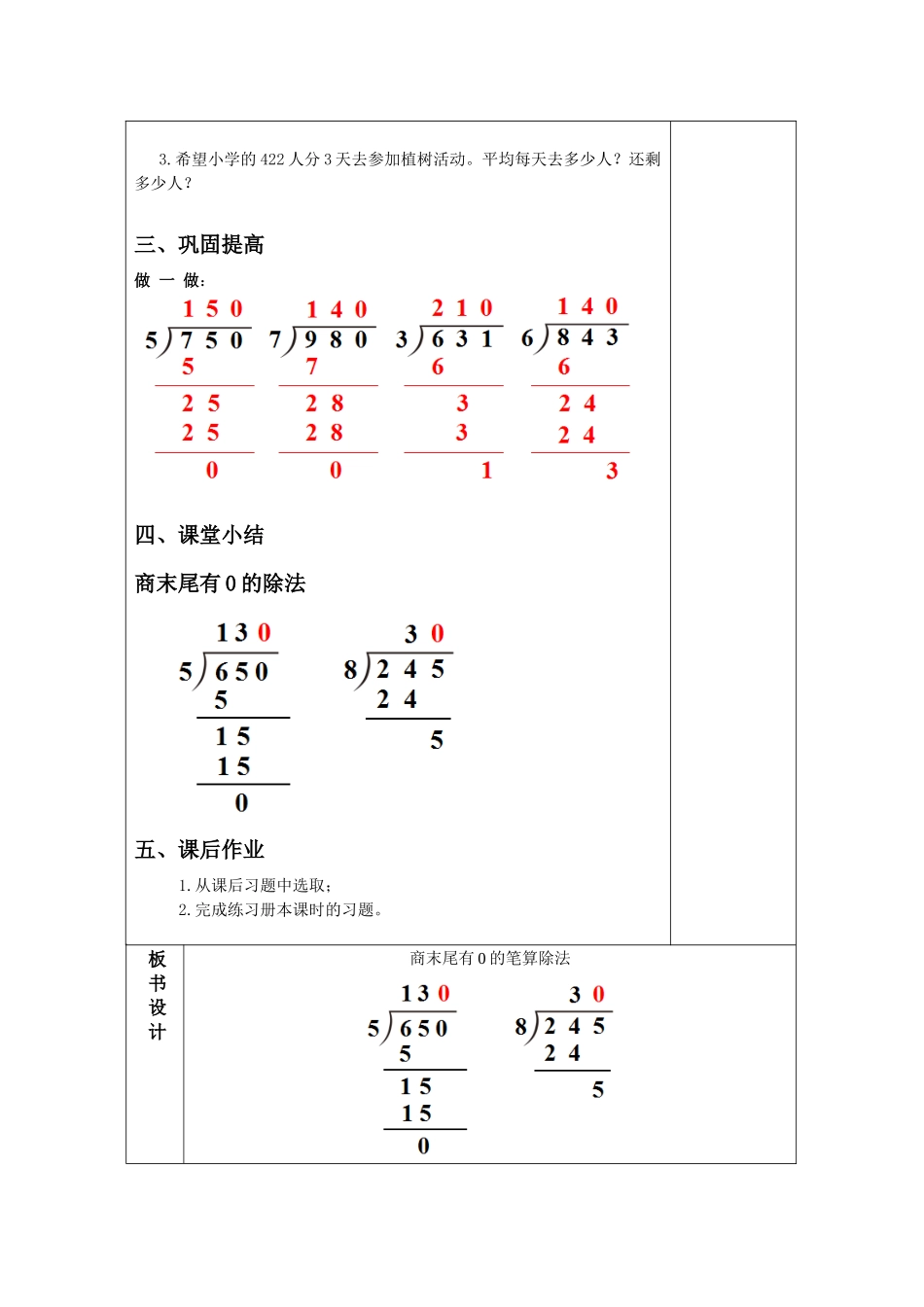 人教2011版小学数学三年级商末尾有0的笔算除法_第3页