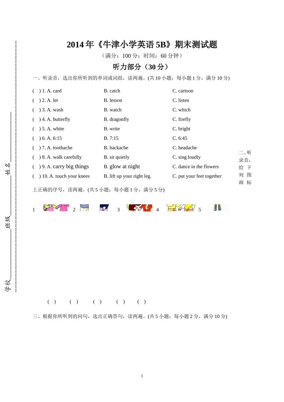 2014年5B期末试卷_第1页