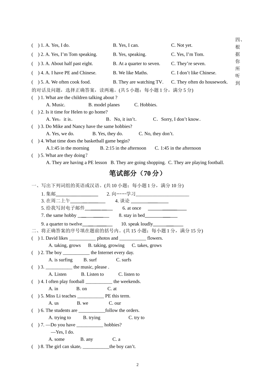 2014年5B期末试卷_第2页