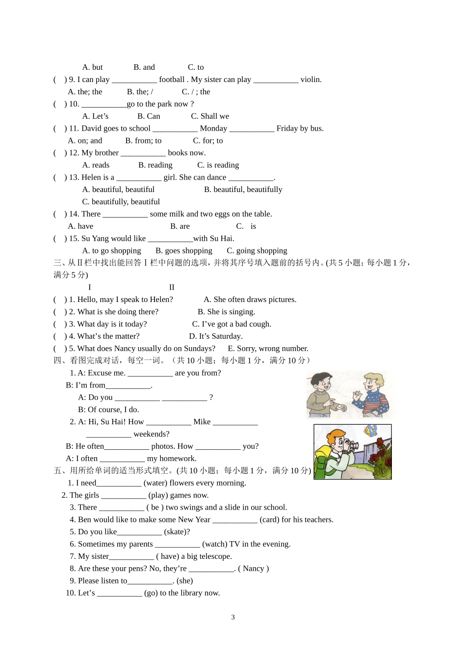 2014年5B期末试卷_第3页