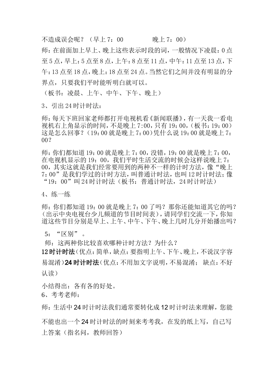 24时计时法教学设计_第2页