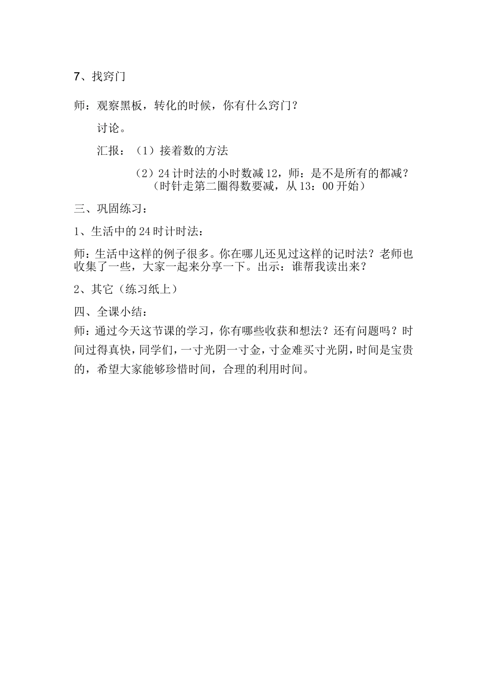 24时计时法教学设计_第3页